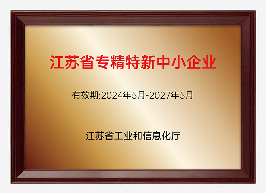 喜報 | 亨瑞生物榮獲江蘇省專精特新中小企業(yè)稱號